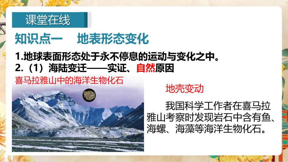 【初中地理】海陆变迁课件-2024-2025学年七年级地理上学期（湘教版2024）_第4页