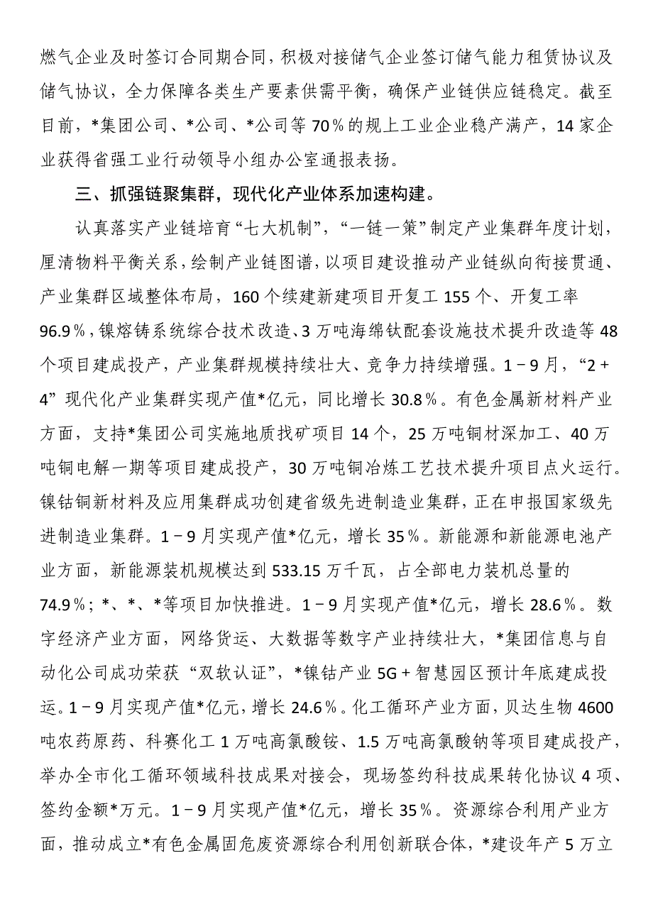 某市抓新型工业经济经验交流材料_第2页