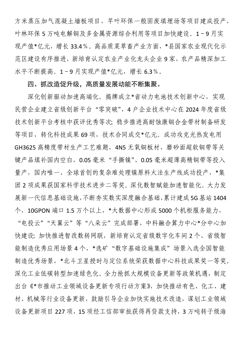 某市抓新型工业经济经验交流材料_第3页