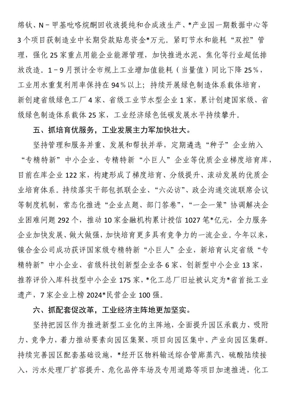 某市抓新型工业经济经验交流材料_第4页