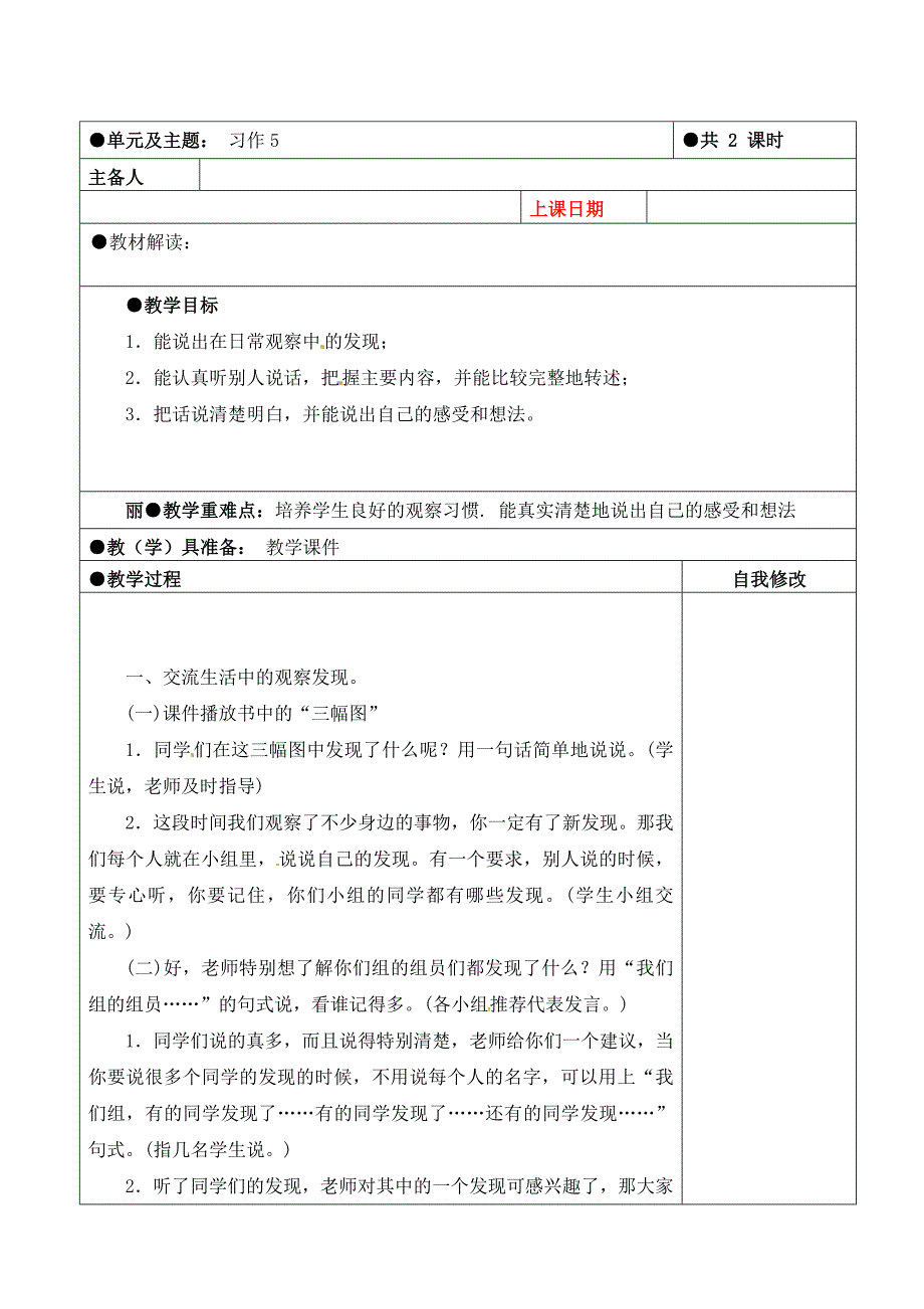 三年级上册第五单元备课教案 习作5_第1页