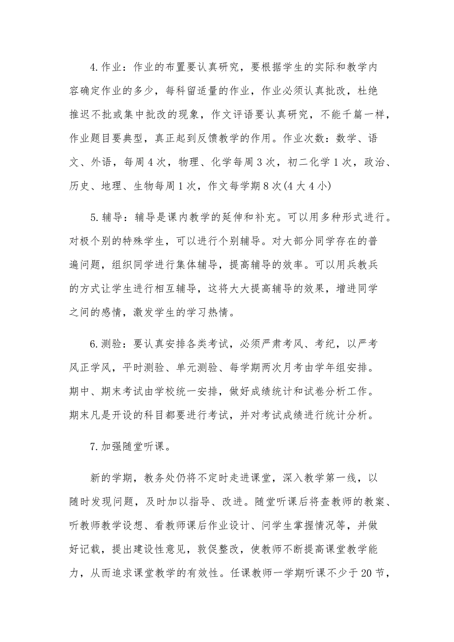 2024年学校教务处工作计划（22篇）_第3页