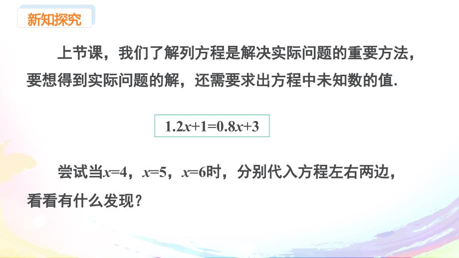 人教版（2024新版）七年级数学上册第五章课件：5.1.1 课时2 一元一次方程_第3页