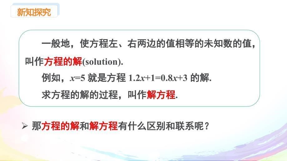 人教版（2024新版）七年级数学上册第五章课件：5.1.1 课时2 一元一次方程_第5页