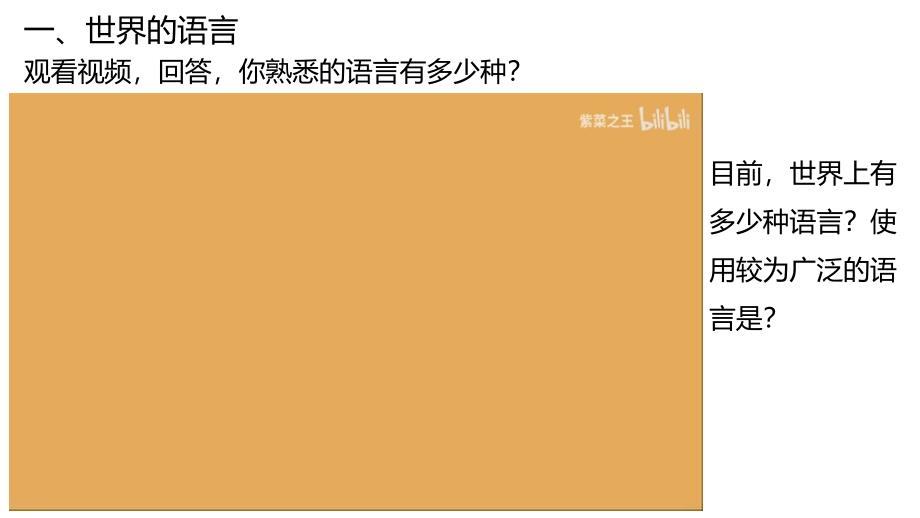 【初中地理】丰富多彩的世界文化课件-2024-2025学年七年级地理上学期（湘教版2024）_第3页