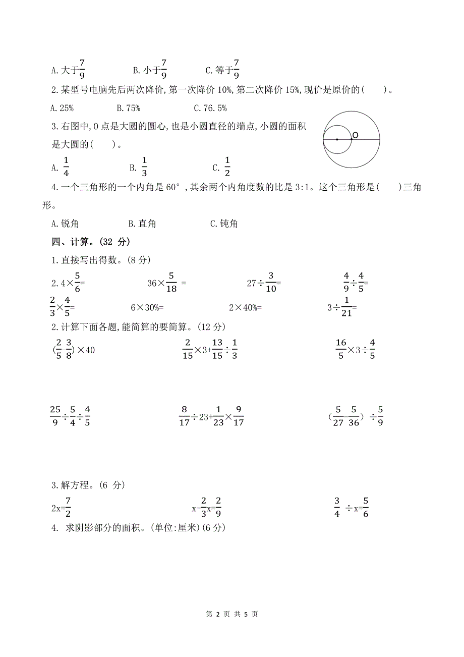 人教版六年级数学上册期末测试卷带答案---_第2页