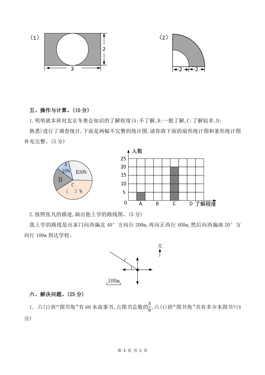 人教版六年级数学上册期末测试卷带答案---_第3页