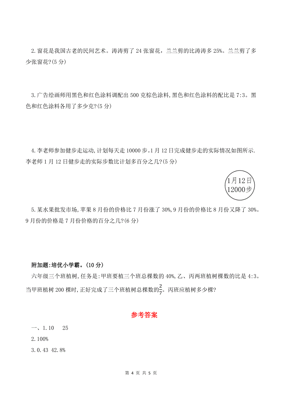 人教版六年级数学上册期末测试卷带答案---_第4页