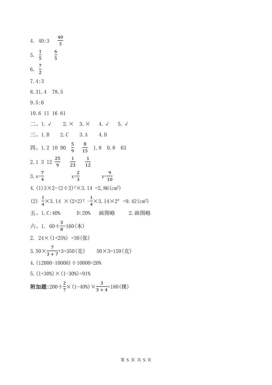 人教版六年级数学上册期末测试卷带答案---_第5页