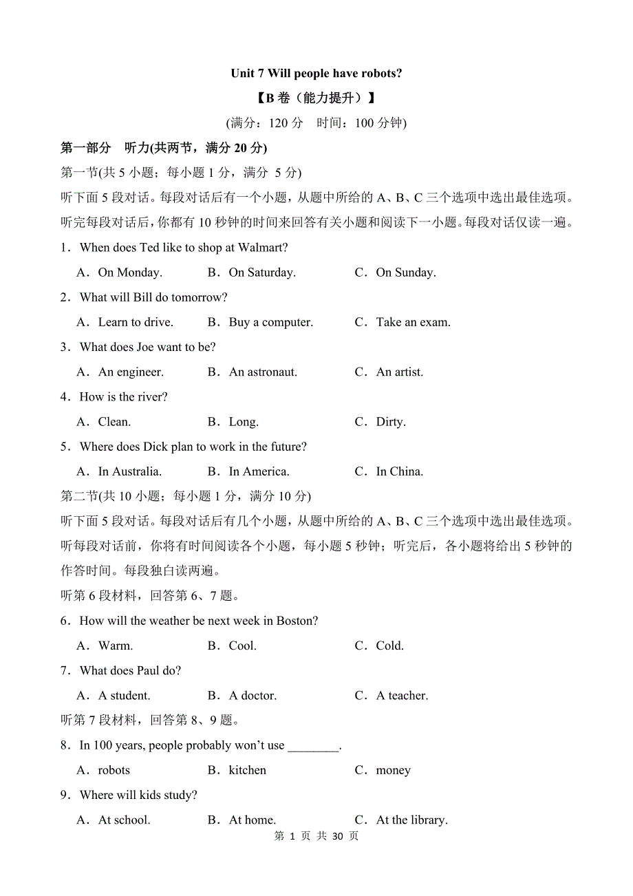 【人教】八上英语知识清单讲练测Unit 7（B卷能力提升）_第1页