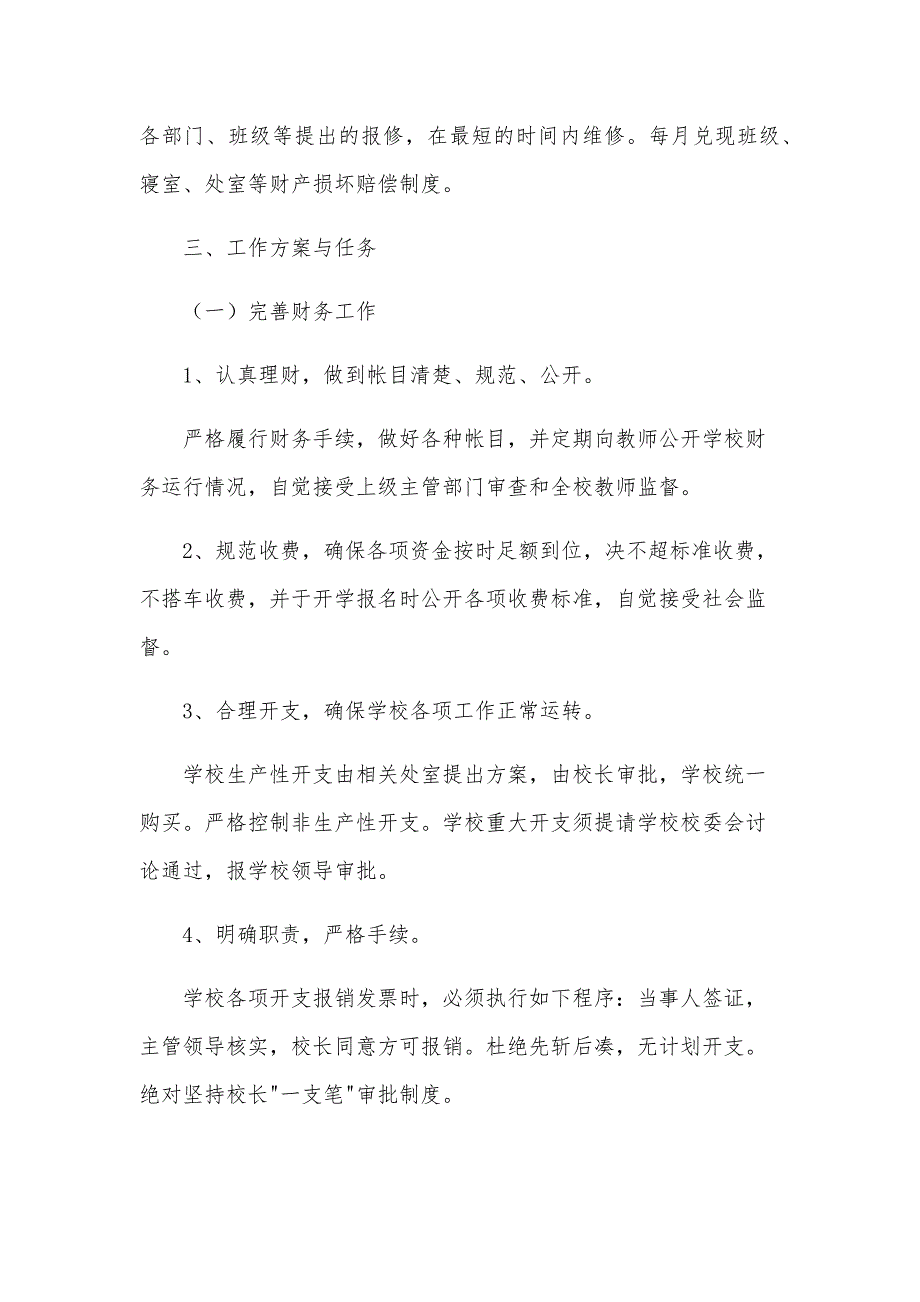 2025年秋季学期后勤工作计划（33篇）_第2页