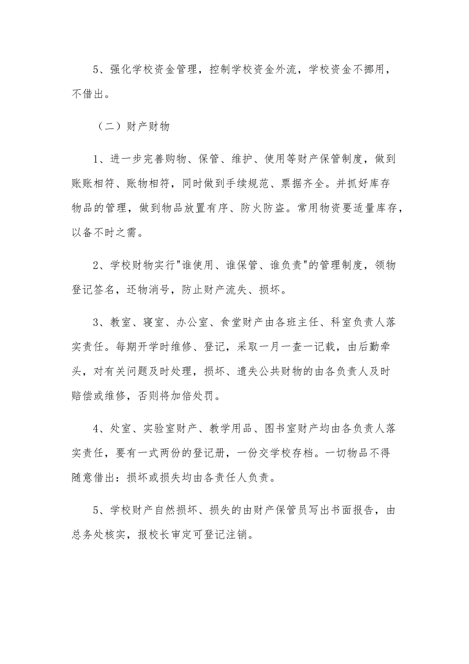 2025年秋季学期后勤工作计划（33篇）_第3页