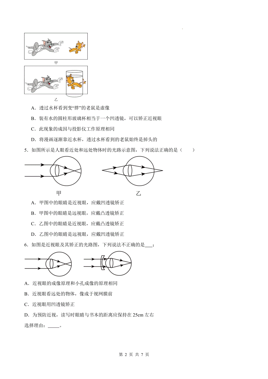 人教版八年级物理上册《5.4眼睛和眼镜》同步测试题附答案_第2页