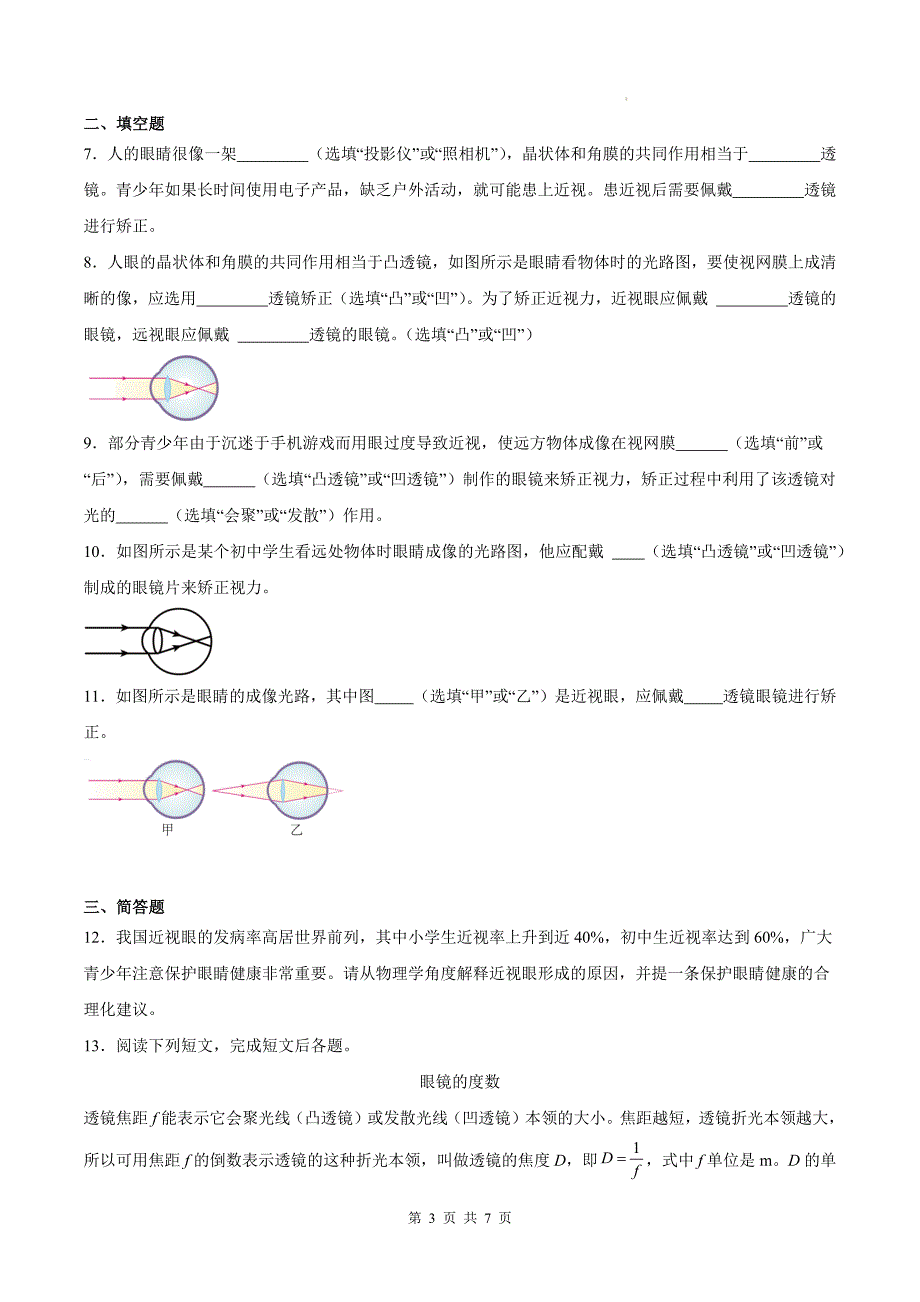 人教版八年级物理上册《5.4眼睛和眼镜》同步测试题附答案_第3页