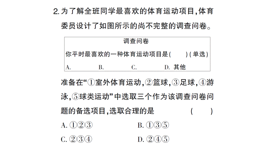 初中数学新北师大版七年级上册6.2第1课时 数据的收集作业课件2024秋_第3页