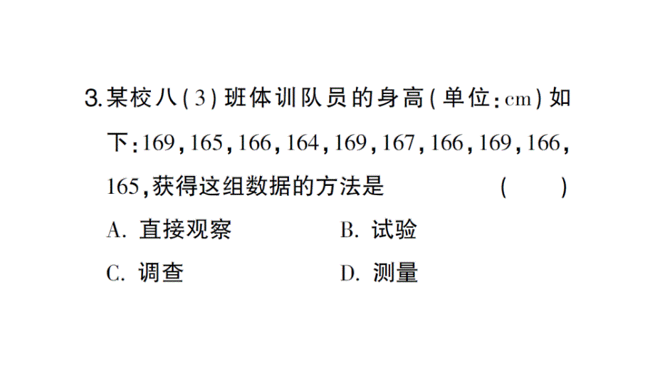 初中数学新北师大版七年级上册6.2第1课时 数据的收集作业课件2024秋_第4页