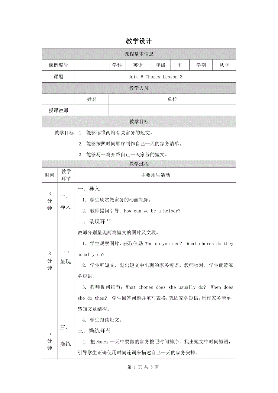 小学五年级英语(人教版)《Unit6-Chores(第三课时)》-教学设计、课后练习、学习任务单_第1页