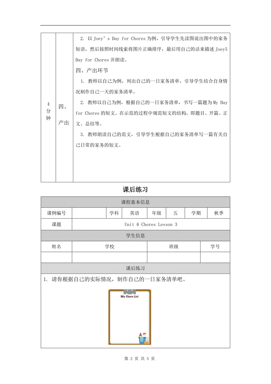 小学五年级英语(人教版)《Unit6-Chores(第三课时)》-教学设计、课后练习、学习任务单_第2页