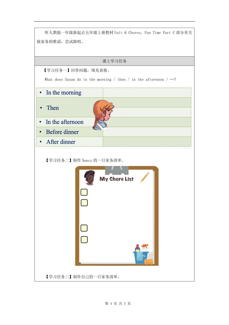 小学五年级英语(人教版)《Unit6-Chores(第三课时)》-教学设计、课后练习、学习任务单_第4页