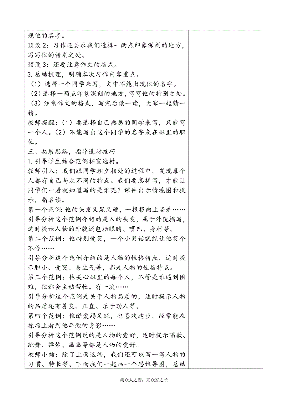 三年级上册第一单元备课教案 写作一习作：猜猜他是谁_第2页