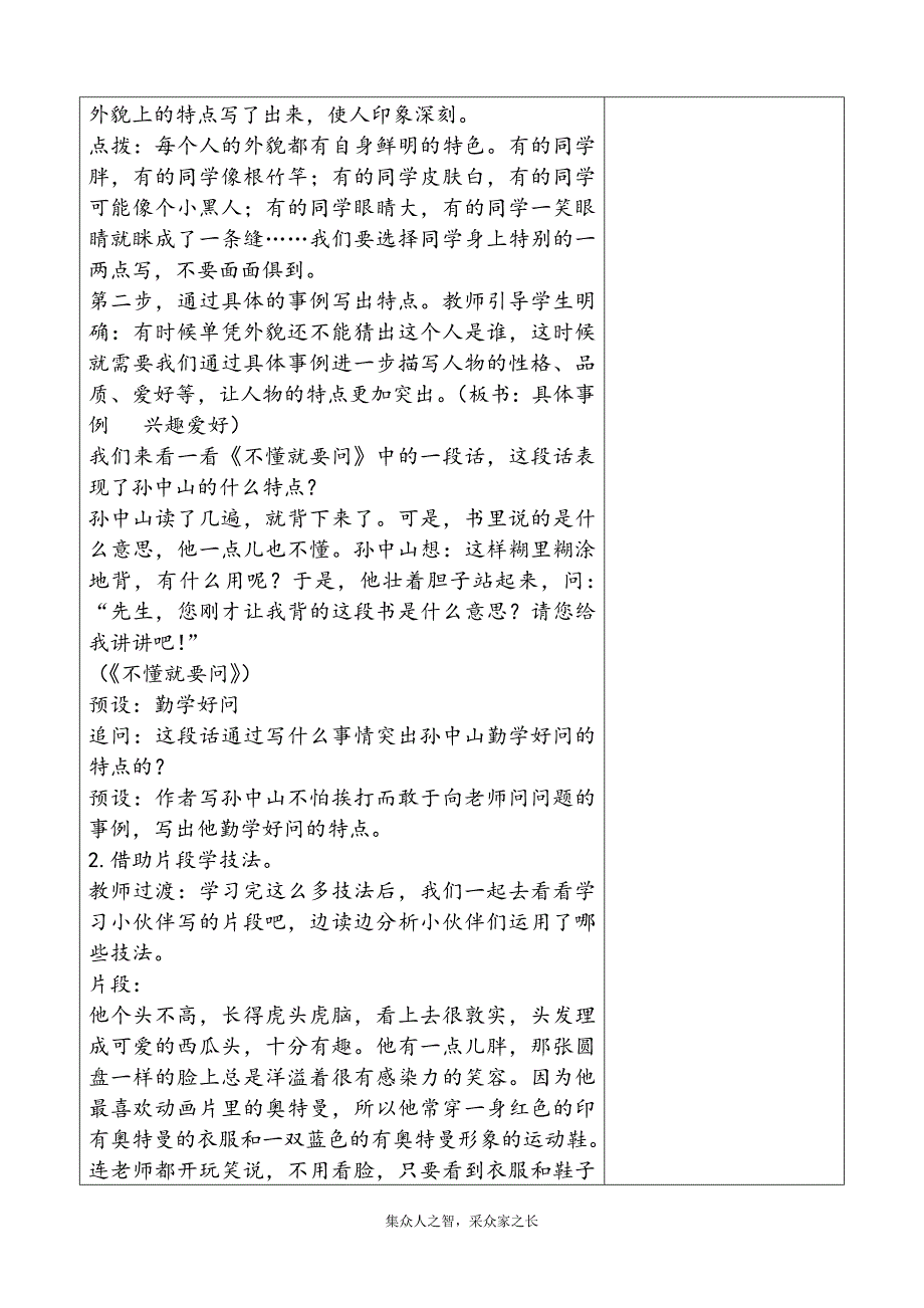 三年级上册第一单元备课教案 写作一习作：猜猜他是谁_第4页