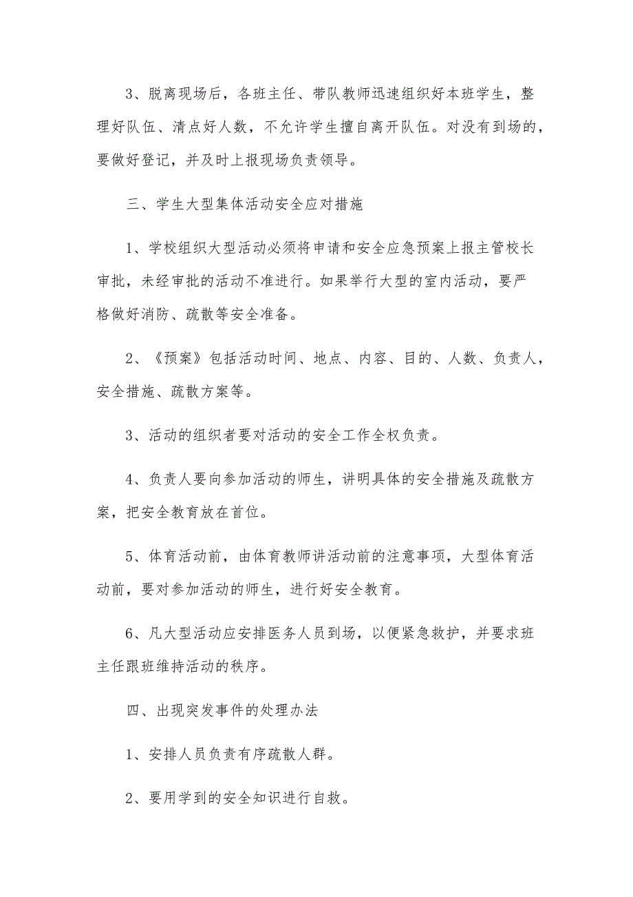 大型活动应急预案（27篇）_第2页