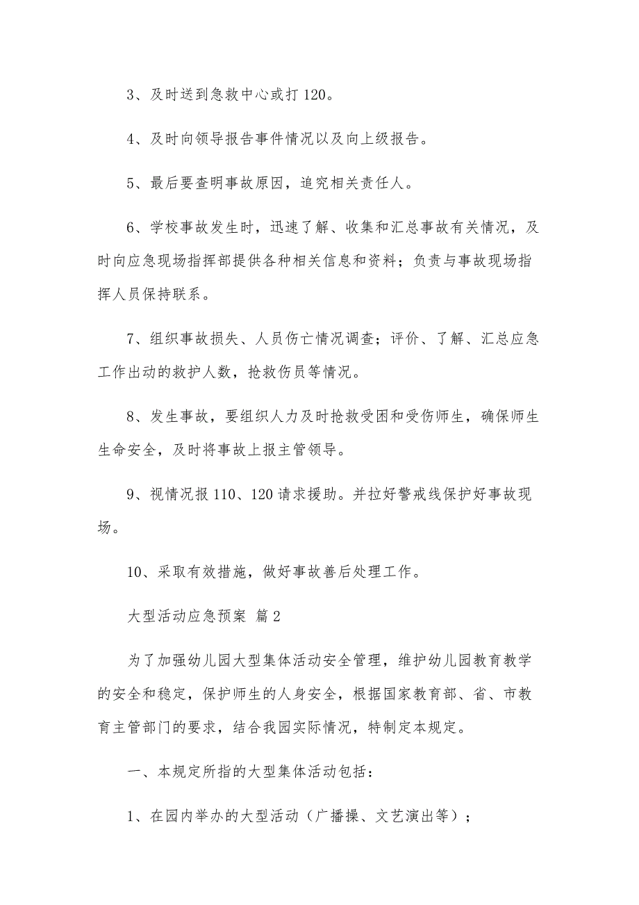 大型活动应急预案（27篇）_第3页