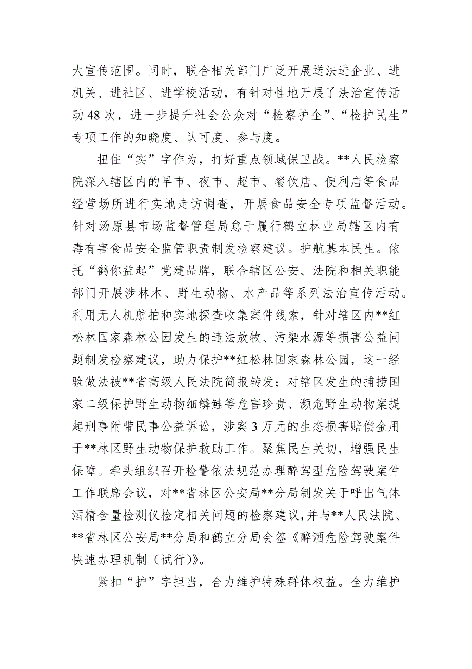 在2024年全市检察机关重点工作推进会上的交流发言_第2页