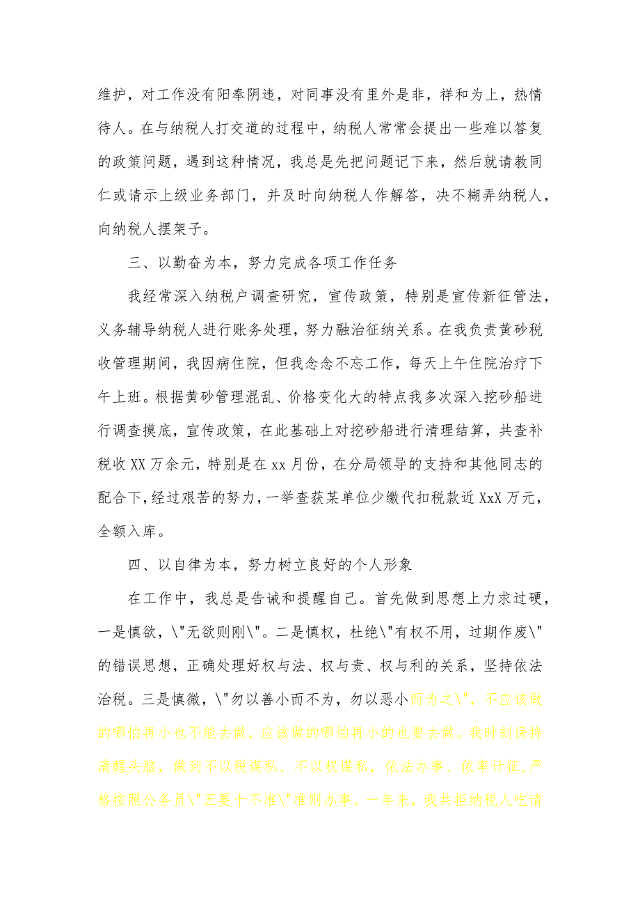 税务个人工作总结2税务工作总结_1_第2页