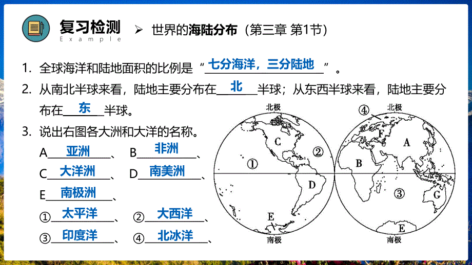 【初中地理】第三章第二节世界的地形（1）课件-2024-2025学年湘教版七年级地理上册_第1页