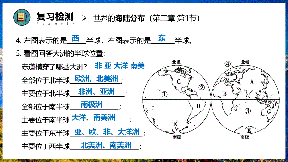 【初中地理】第三章第二节世界的地形（1）课件-2024-2025学年湘教版七年级地理上册_第2页