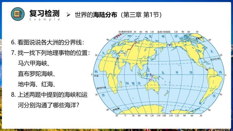 【初中地理】第三章第二节世界的地形（1）课件-2024-2025学年湘教版七年级地理上册_第3页