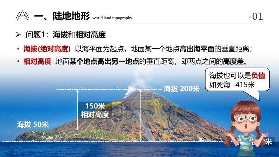 【初中地理】第三章第二节世界的地形（1）课件-2024-2025学年湘教版七年级地理上册_第5页