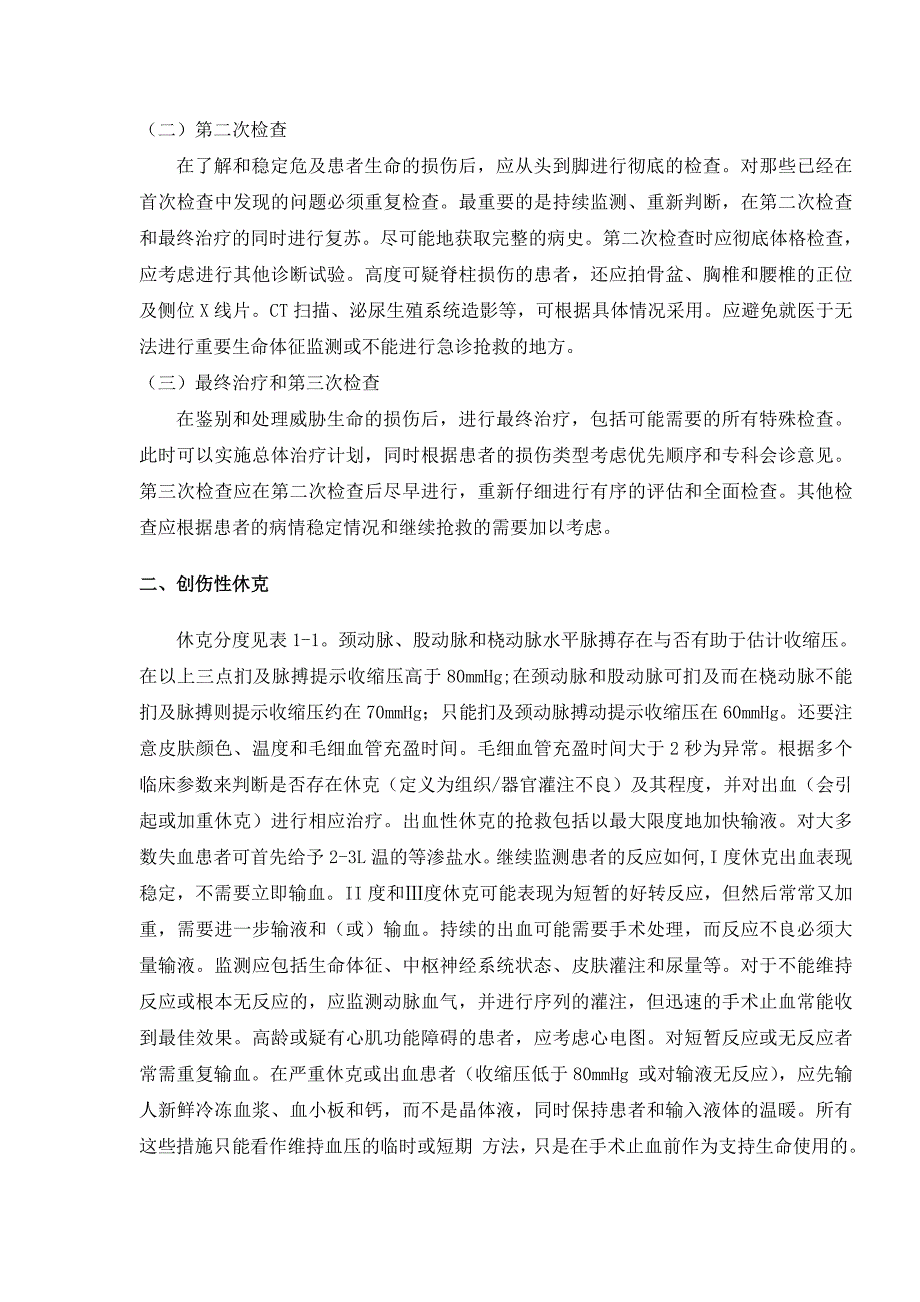 创伤与急救诊疗指南_第2页