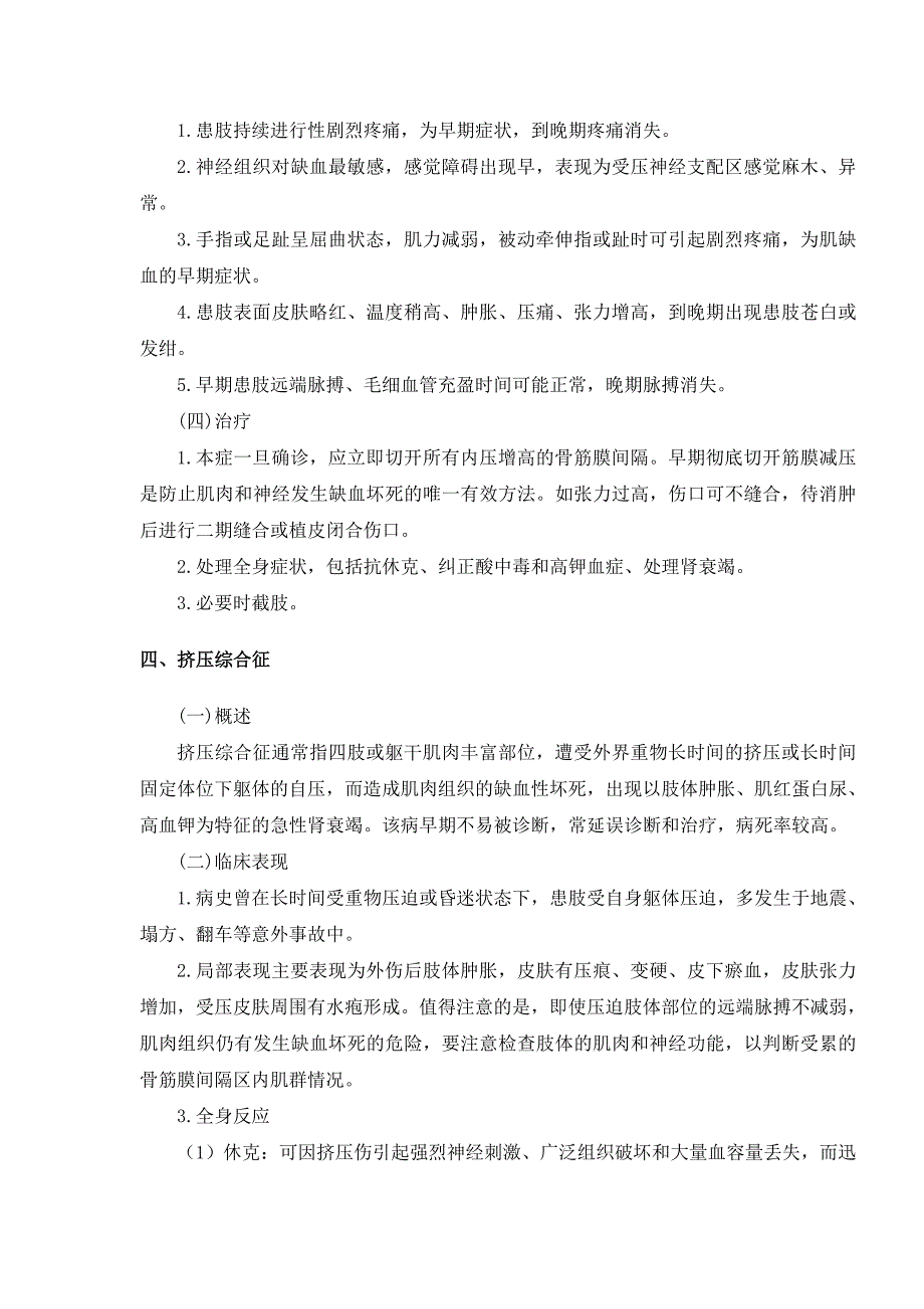 创伤与急救诊疗指南_第4页