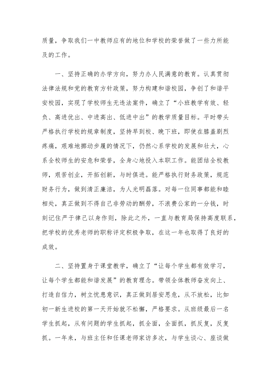 学校校长2024年述职述廉报告（22篇）_第2页