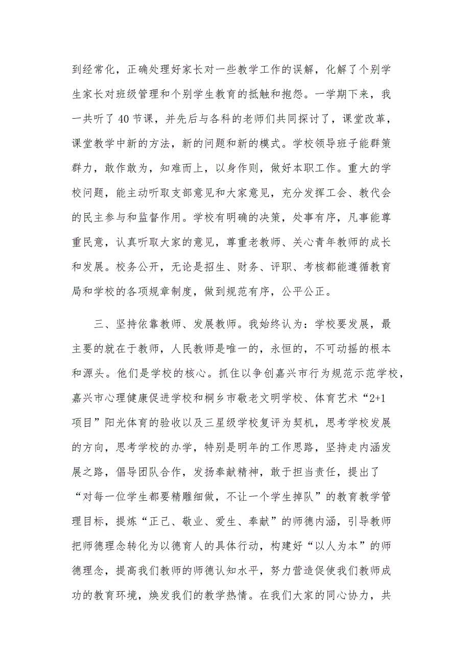 学校校长2024年述职述廉报告（22篇）_第3页