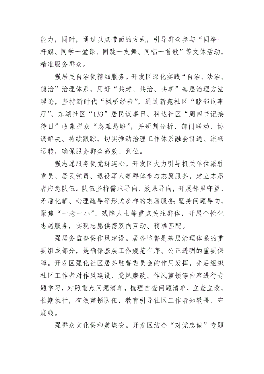 经验交流：“七强七促”党建工作模式助力基层治理水平提质增效_第2页