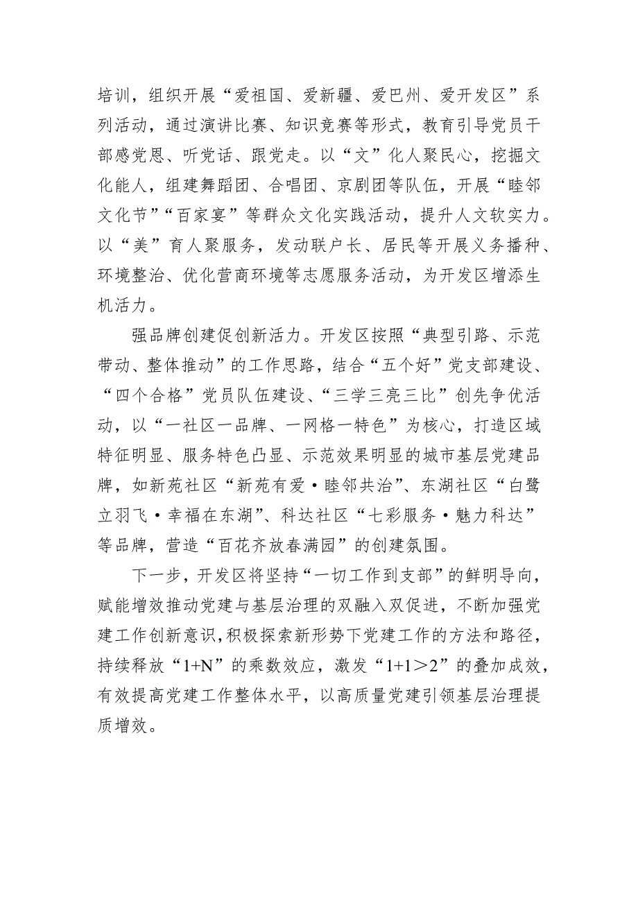 经验交流：“七强七促”党建工作模式助力基层治理水平提质增效_第3页