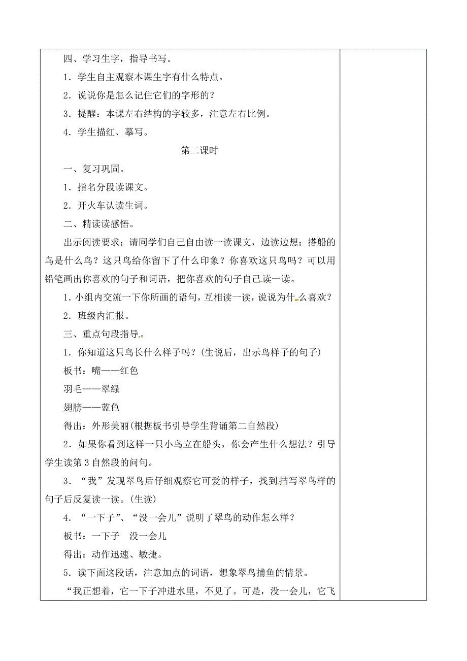 小学语文三年级上册第五单元教案_第2页