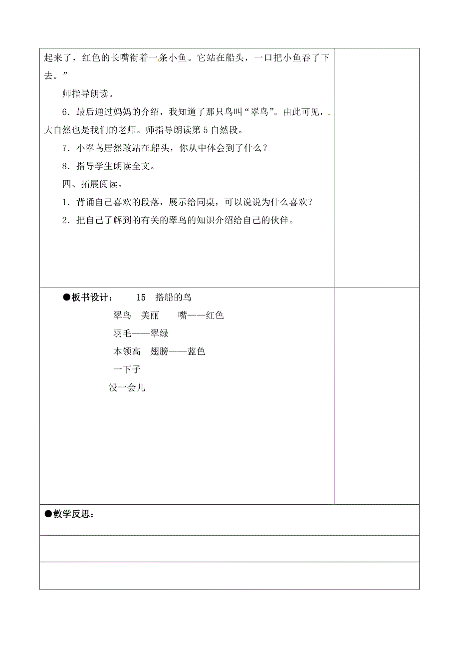 小学语文三年级上册第五单元教案_第3页