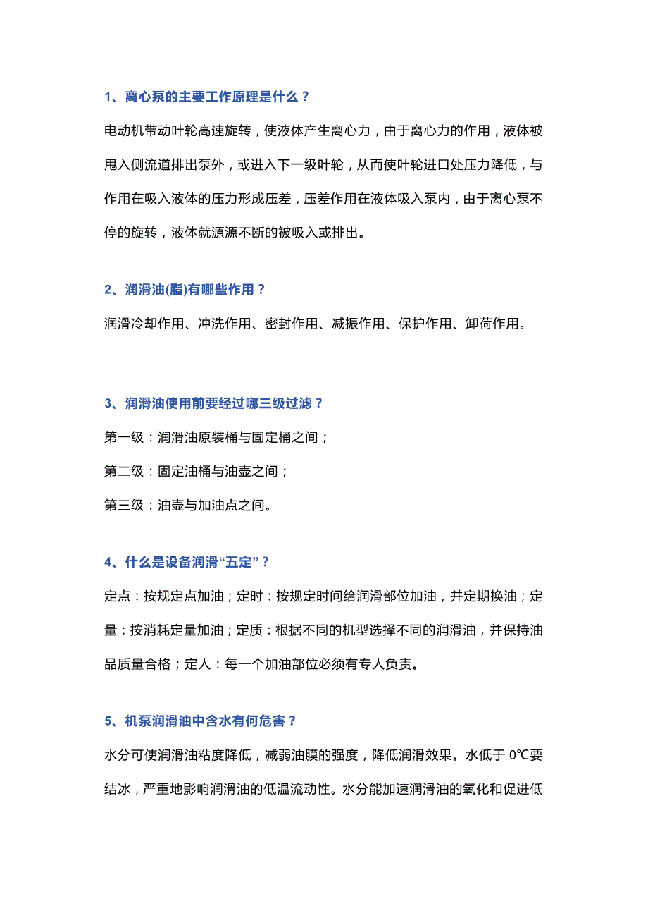 必须搞懂的离心泵20个基本知识_第1页