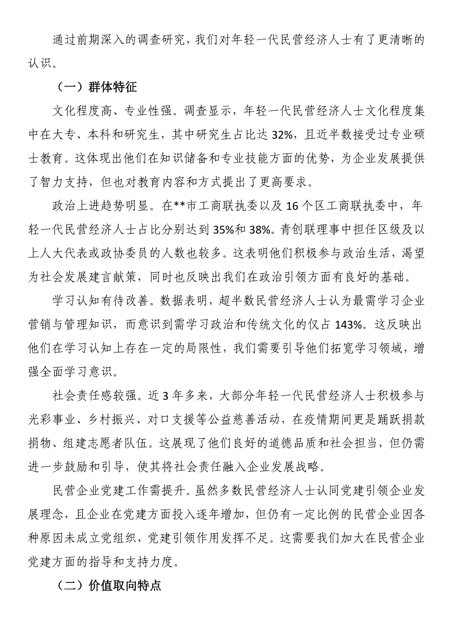 在2024年全市加强年轻一代民营经济人士理想信念教育工作推进会上的讲话_第2页