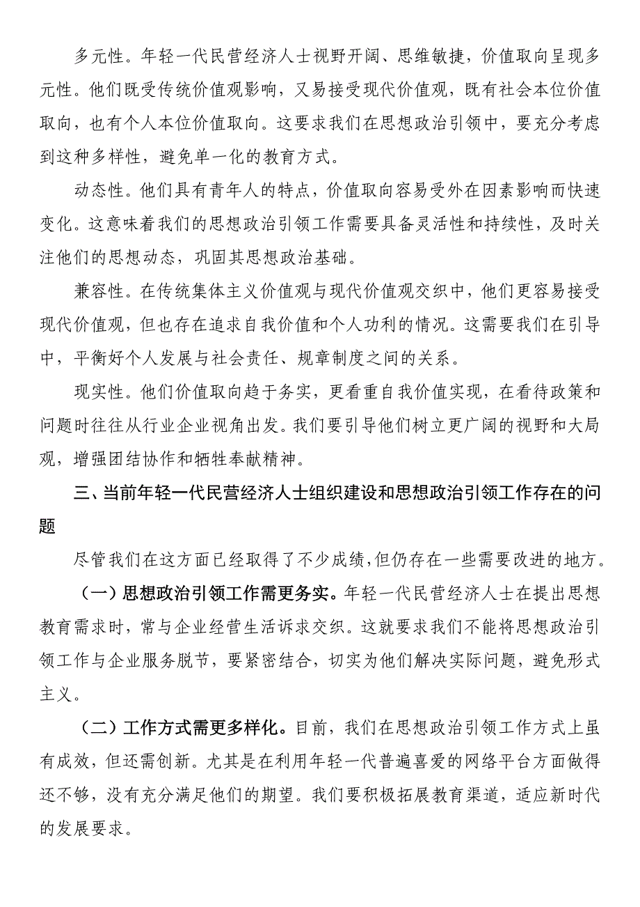 在2024年全市加强年轻一代民营经济人士理想信念教育工作推进会上的讲话_第3页