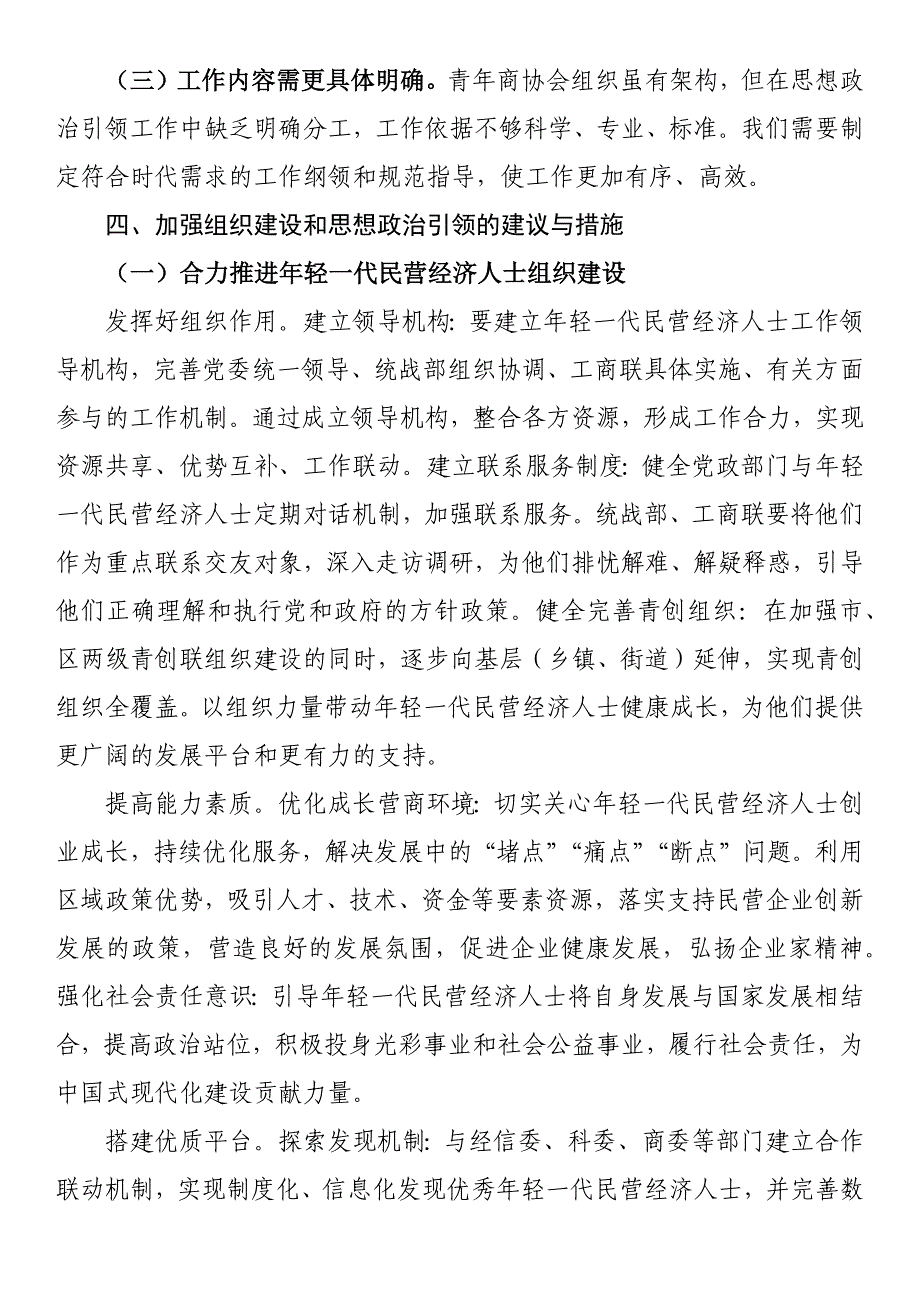 在2024年全市加强年轻一代民营经济人士理想信念教育工作推进会上的讲话_第4页