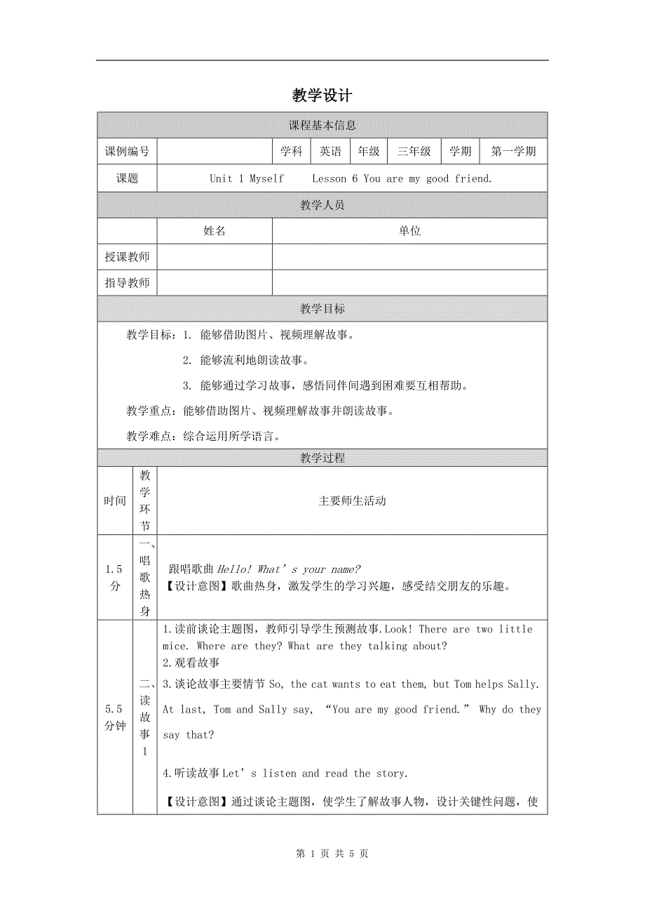 小学三年级英语(人教版)《Unit1-Myself》(第六课时)-教学设计、课后练习、学习任务单_第1页