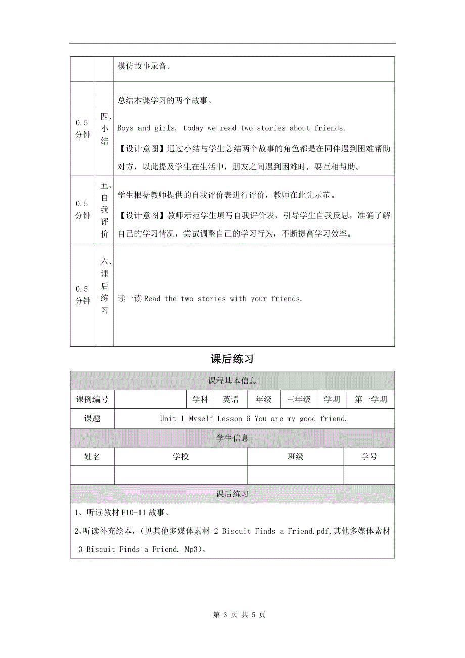 小学三年级英语(人教版)《Unit1-Myself》(第六课时)-教学设计、课后练习、学习任务单_第3页