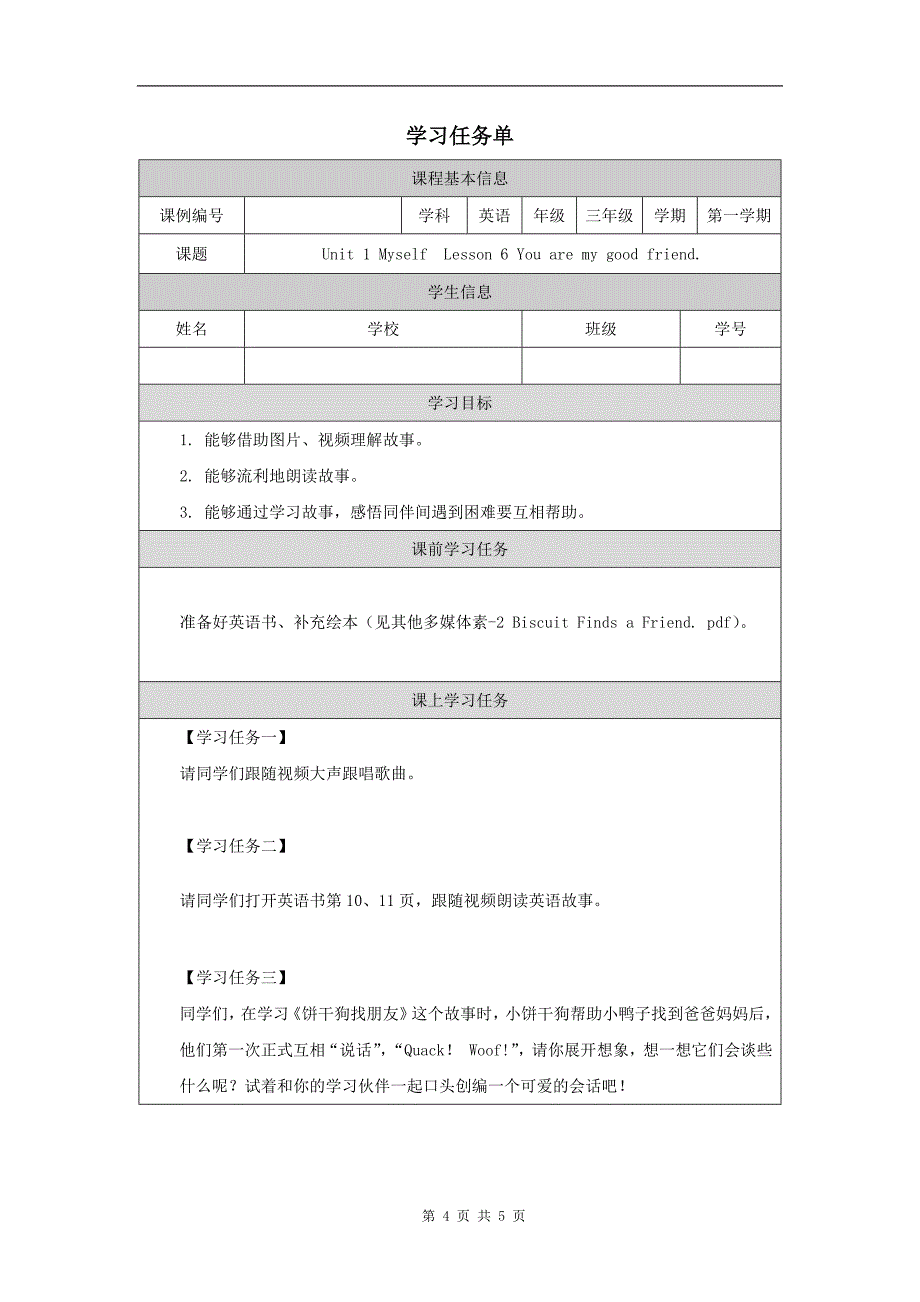 小学三年级英语(人教版)《Unit1-Myself》(第六课时)-教学设计、课后练习、学习任务单_第4页