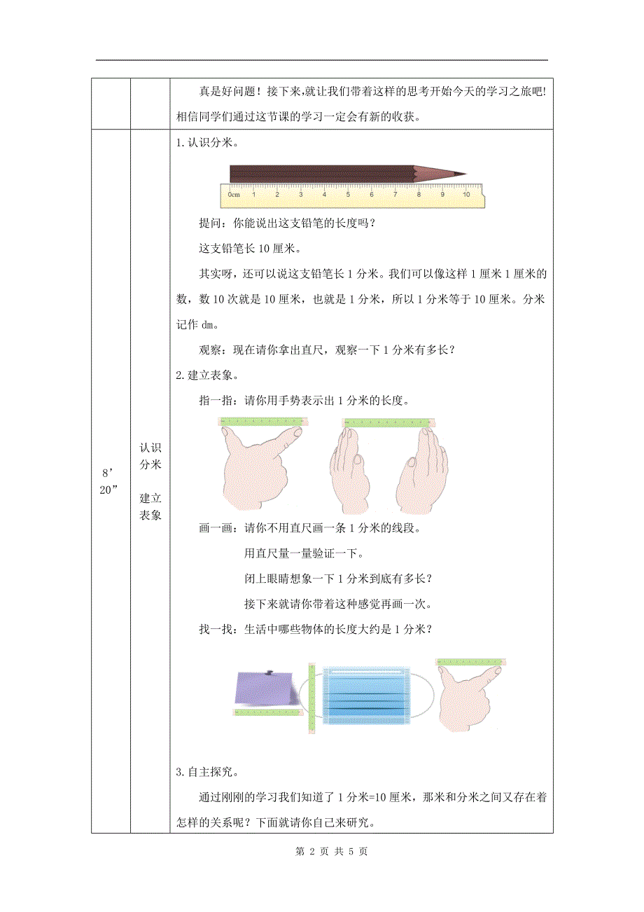 小学三年级数学(人教版)《分米的认识》-教学设计、课后练习、学习任务单_第2页