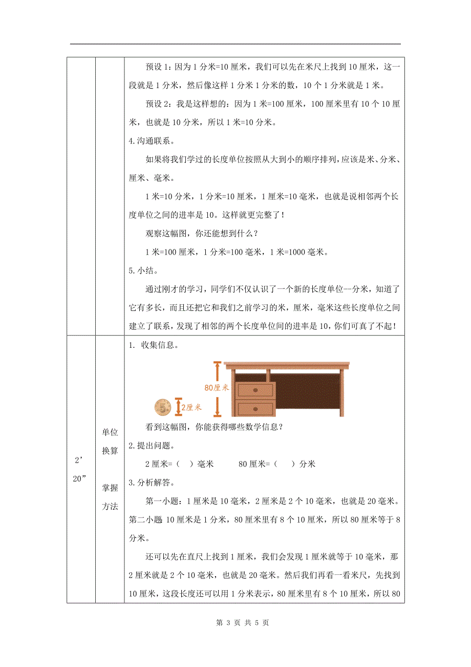 小学三年级数学(人教版)《分米的认识》-教学设计、课后练习、学习任务单_第3页